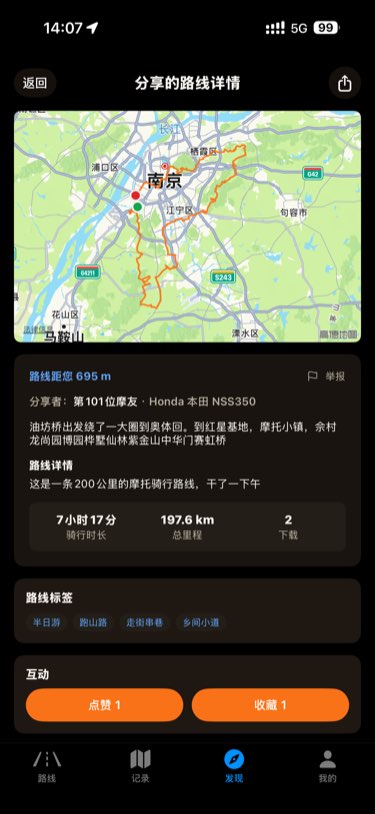 公开路线详情