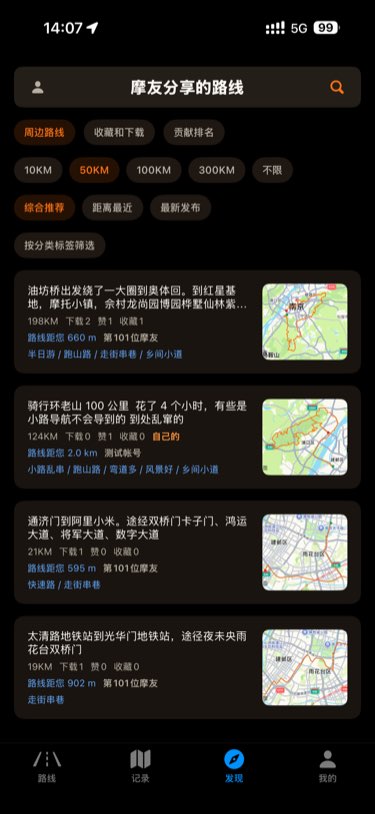 公开路线列表