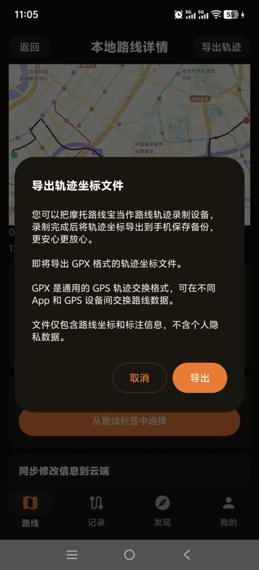 GPX路线导出