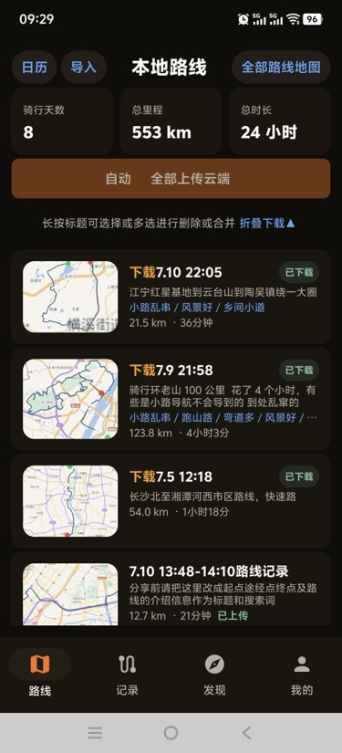 下载路线