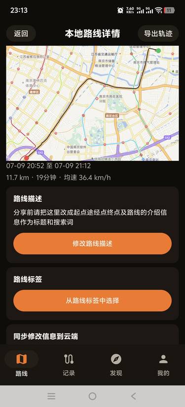 本地路线详情