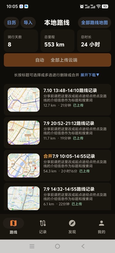 本地路线列表