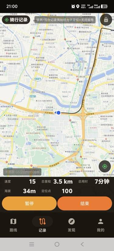 记录骑行轨迹